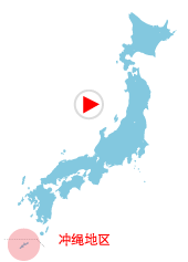 冲绳地区